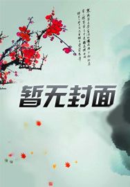 花式撩妻免费阅读军婚