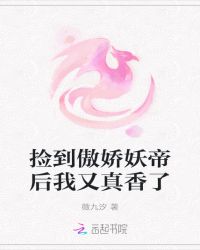 傲娇帝后多女主