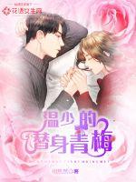温少卿是什么电视剧