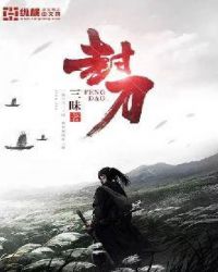 封刀不为峥嵘表达了什么