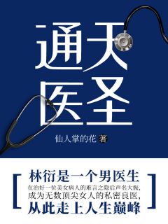 通天圣主李通天