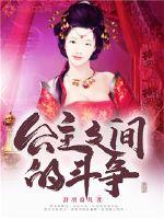 公主们的rap对决