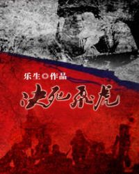山西决死纵队