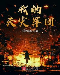 天灾军团百科百度