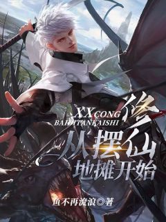 我的全能系统免费阅读
