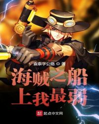 海贼王十大最强恶魔果实