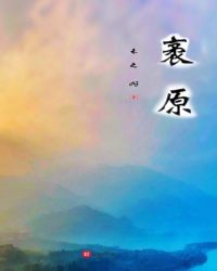 袤原华