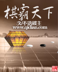 逆水寒嫁给渣男他叔大结局