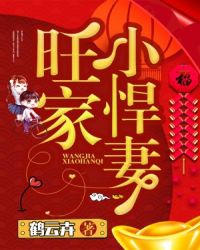 农门悍妻猎户家小媳