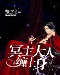 冥主全文免费阅读