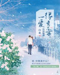 水瓶座女生会爱一个人很久吗