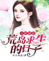 海外定居姐妹花专程返华