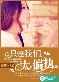 只怪我们爱的那么汹涌那么深