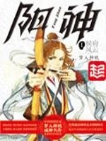 阳神讲的什么故事