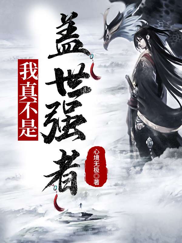 主角在山村养很多动物